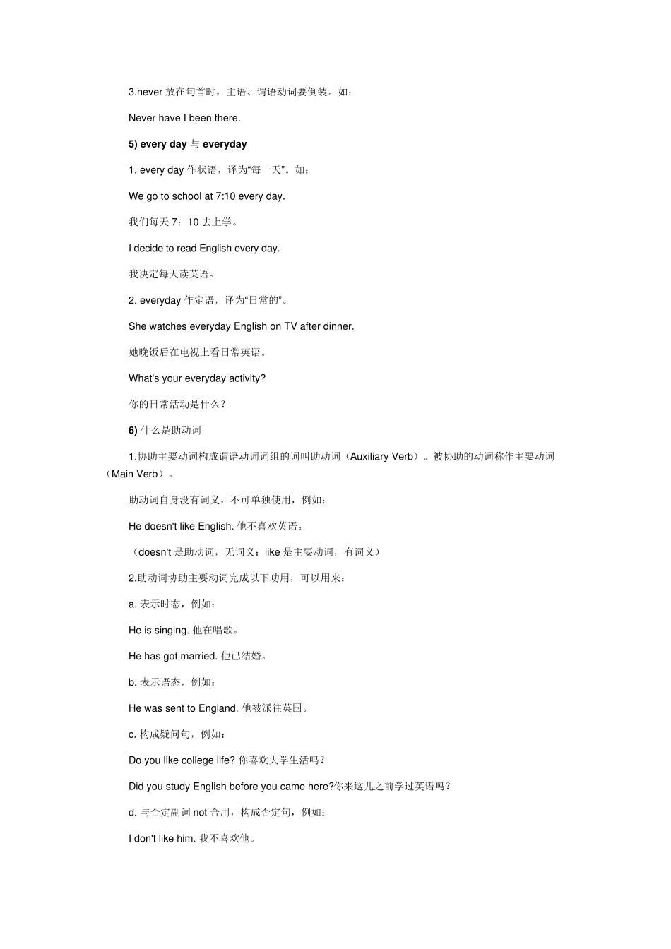 八年级英语语法总结_第3页