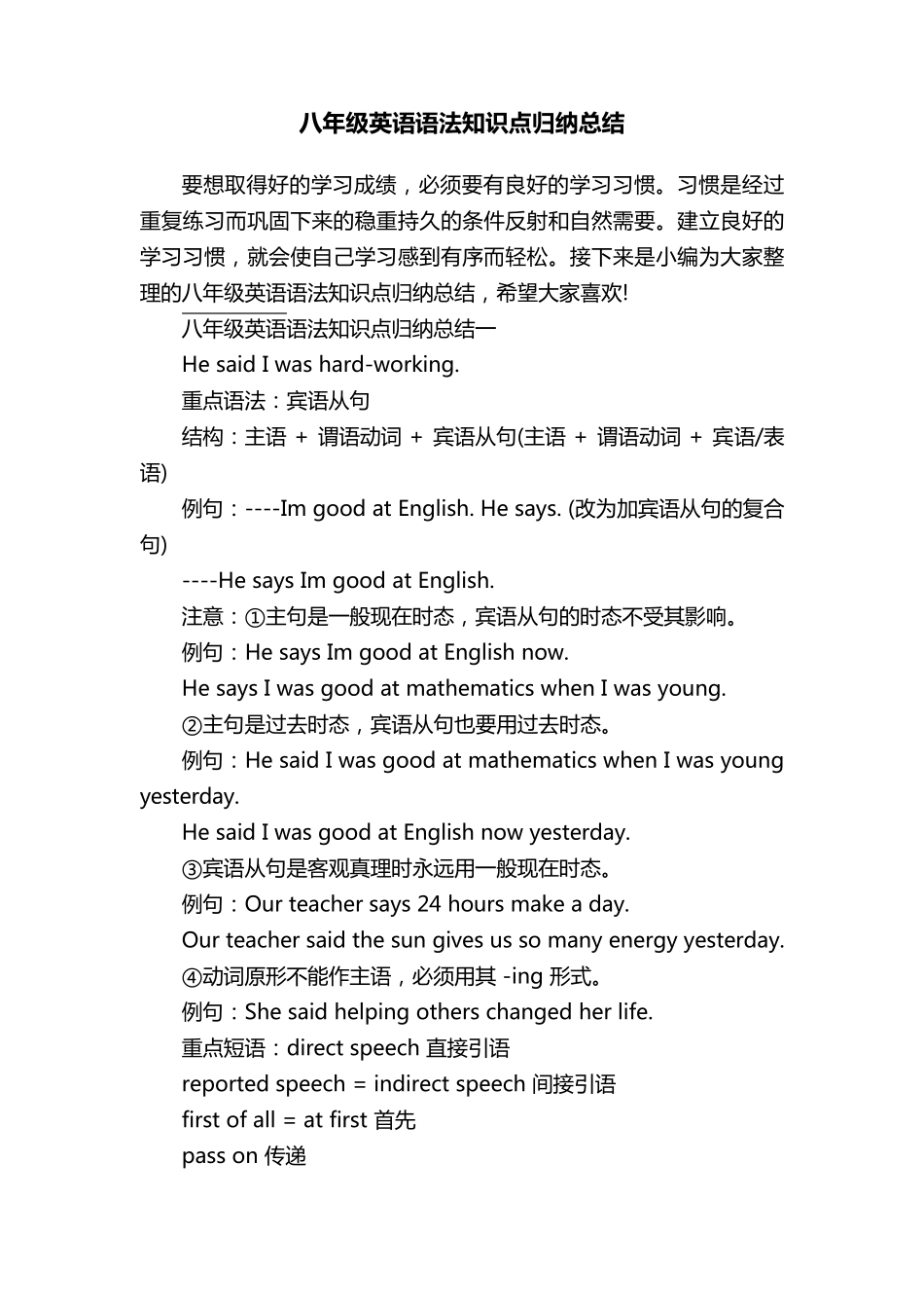 八年级英语语法知识点归纳总结_第1页