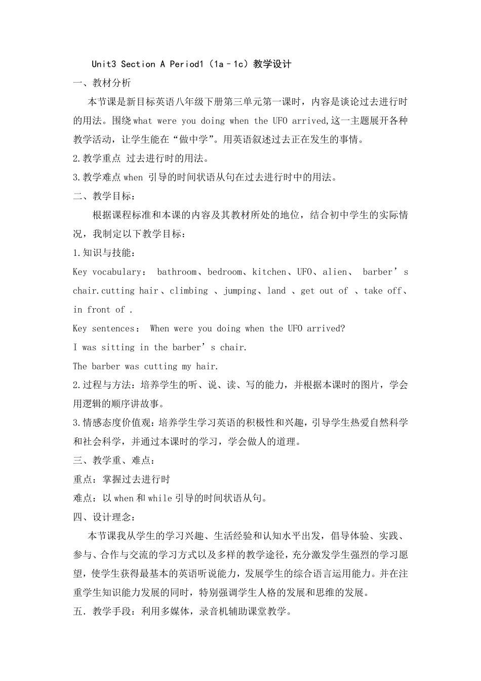 八年级英语过去进行时教学设计_第1页