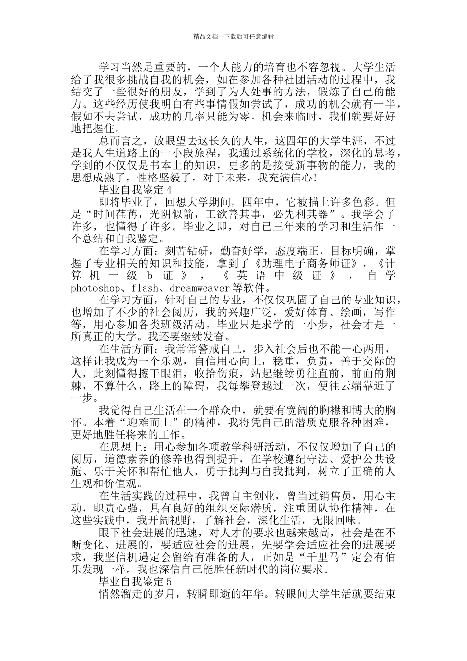 2024年毕业自我鉴定版五篇_第3页