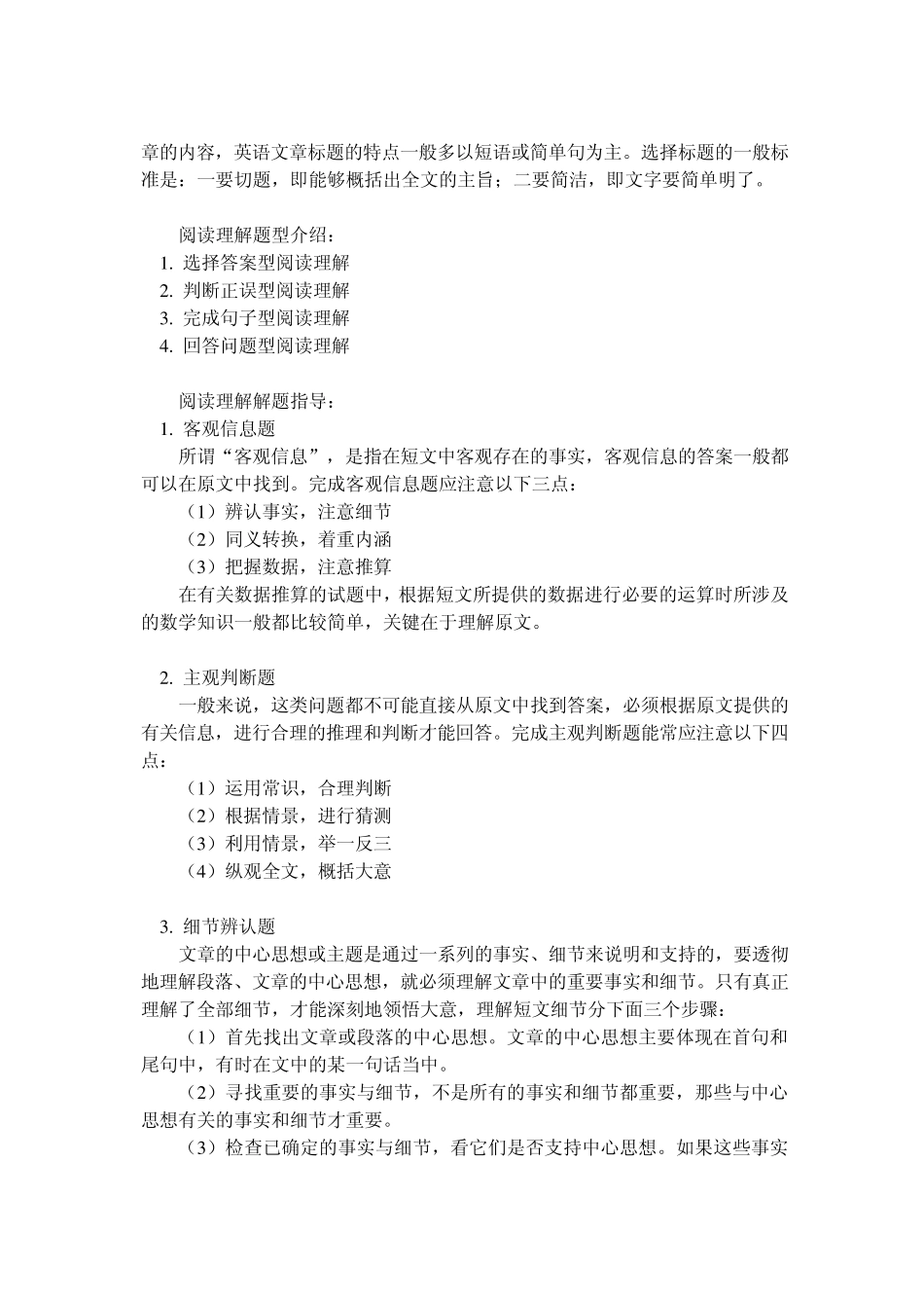 八年级英语阅读理解教案(练习题附答案)_第2页