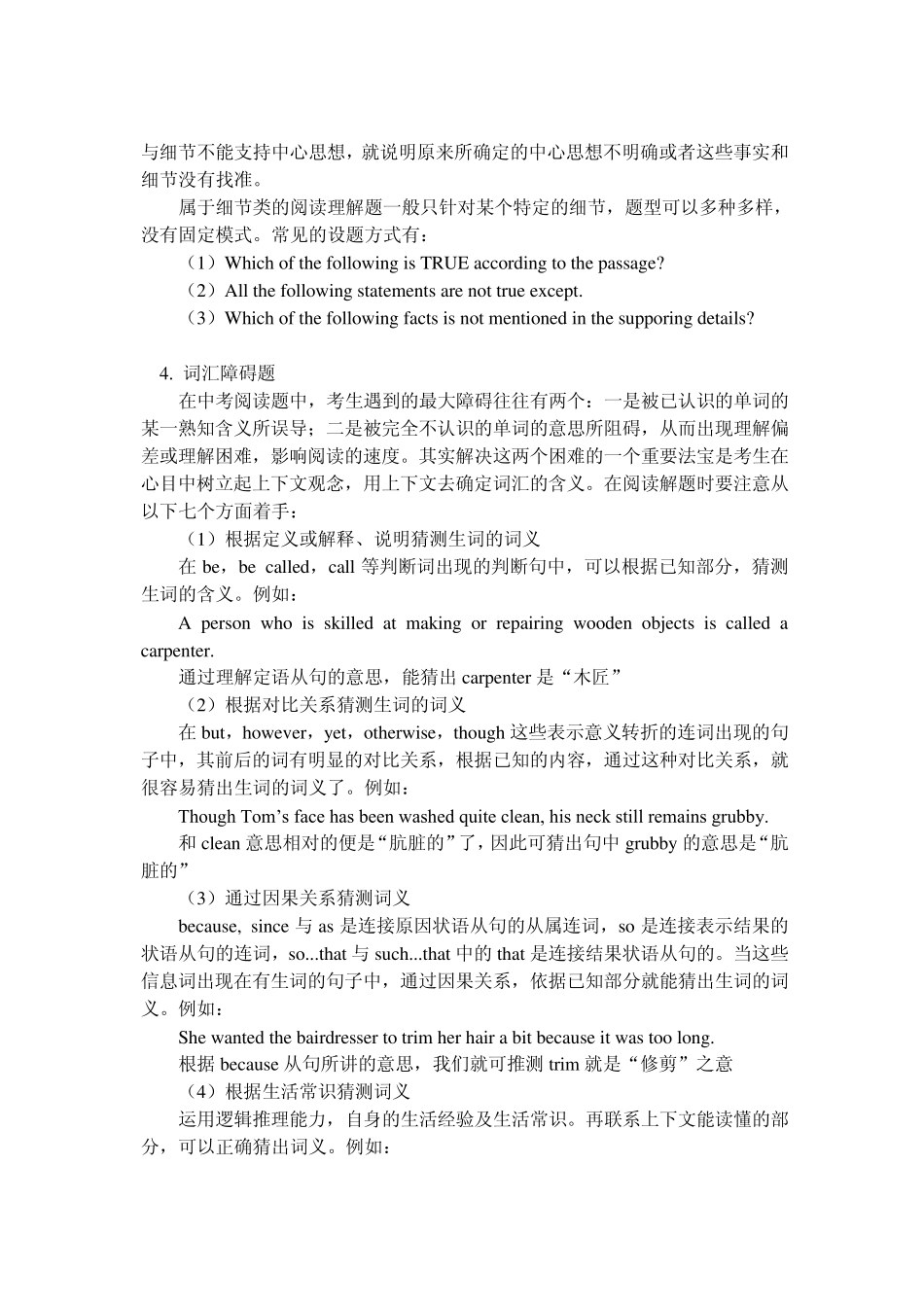 八年级英语阅读理解教案(练习题附答案)_第3页