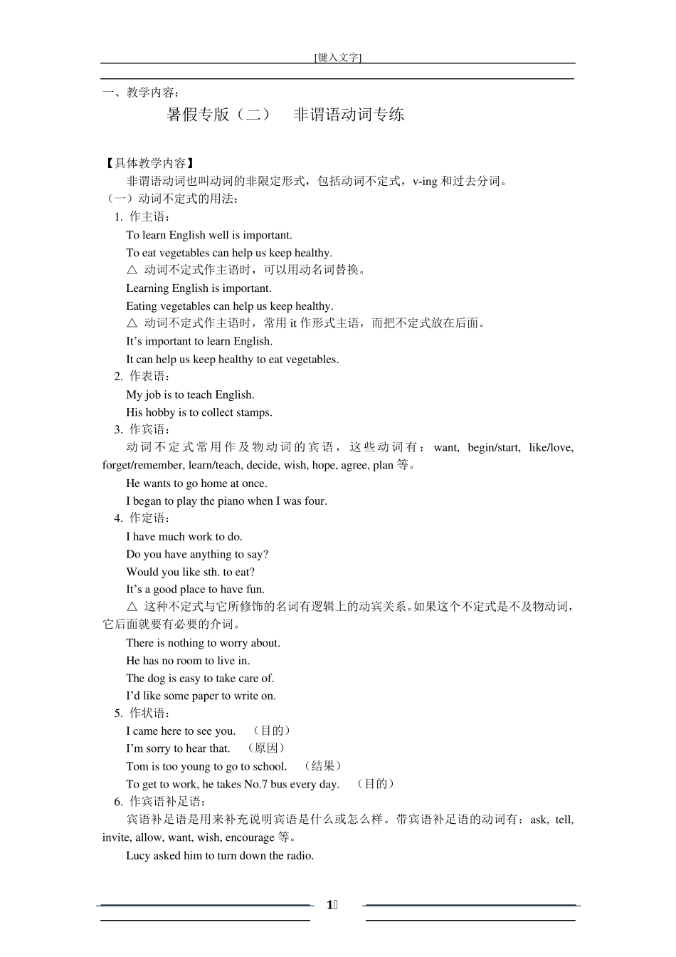 八年级英语：非谓语动词专练_第1页