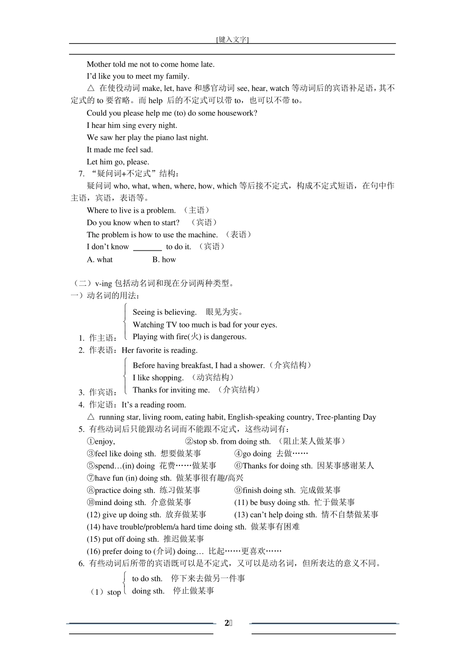 八年级英语：非谓语动词专练_第2页