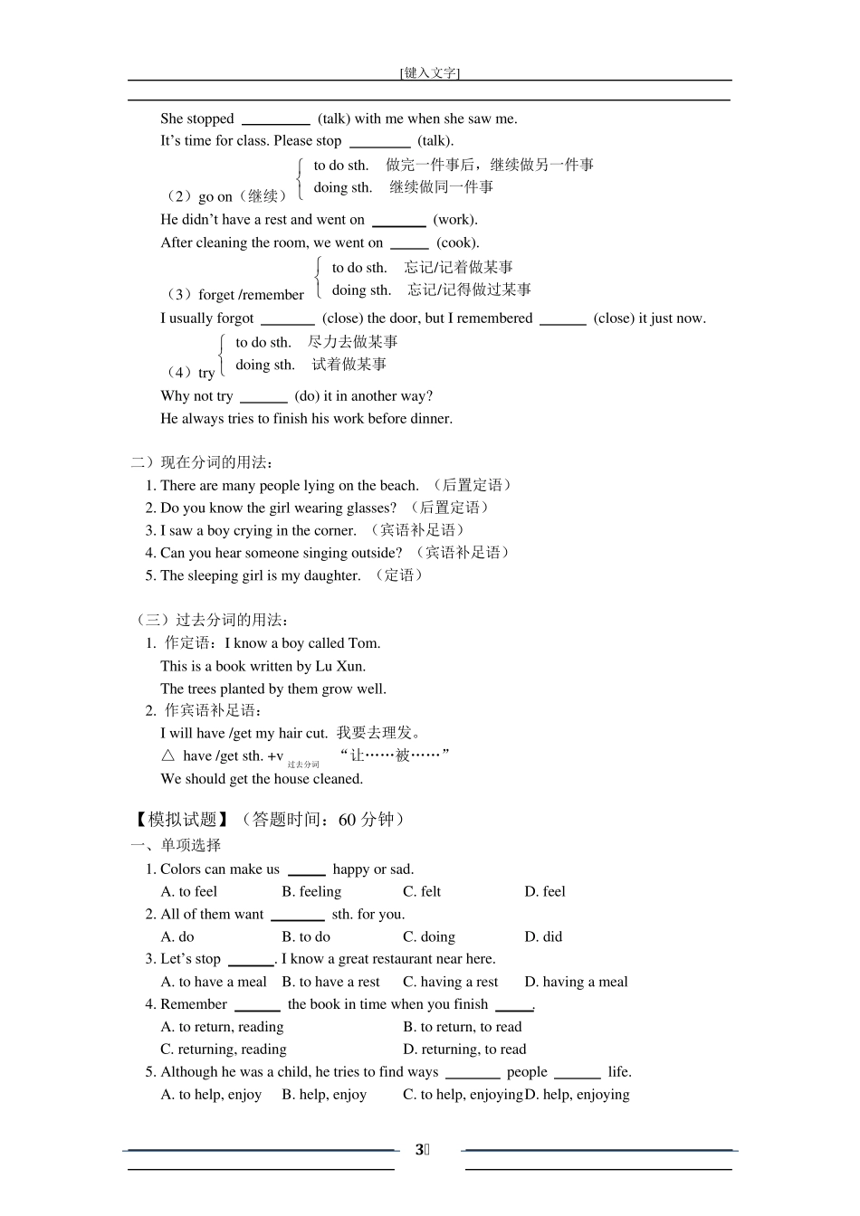 八年级英语：非谓语动词专练_第3页