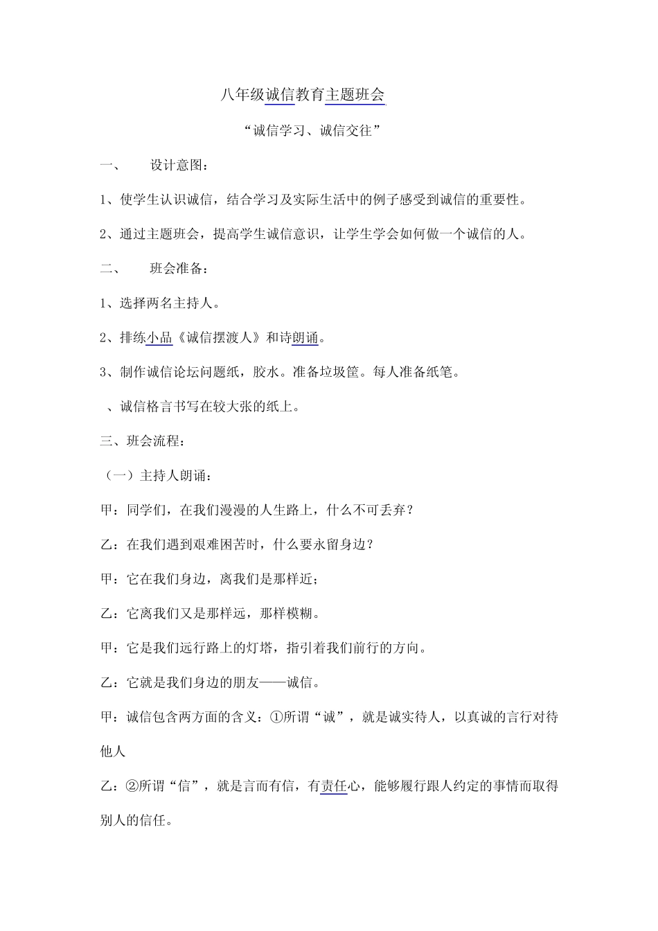 八年级诚信教育主题班会_第1页