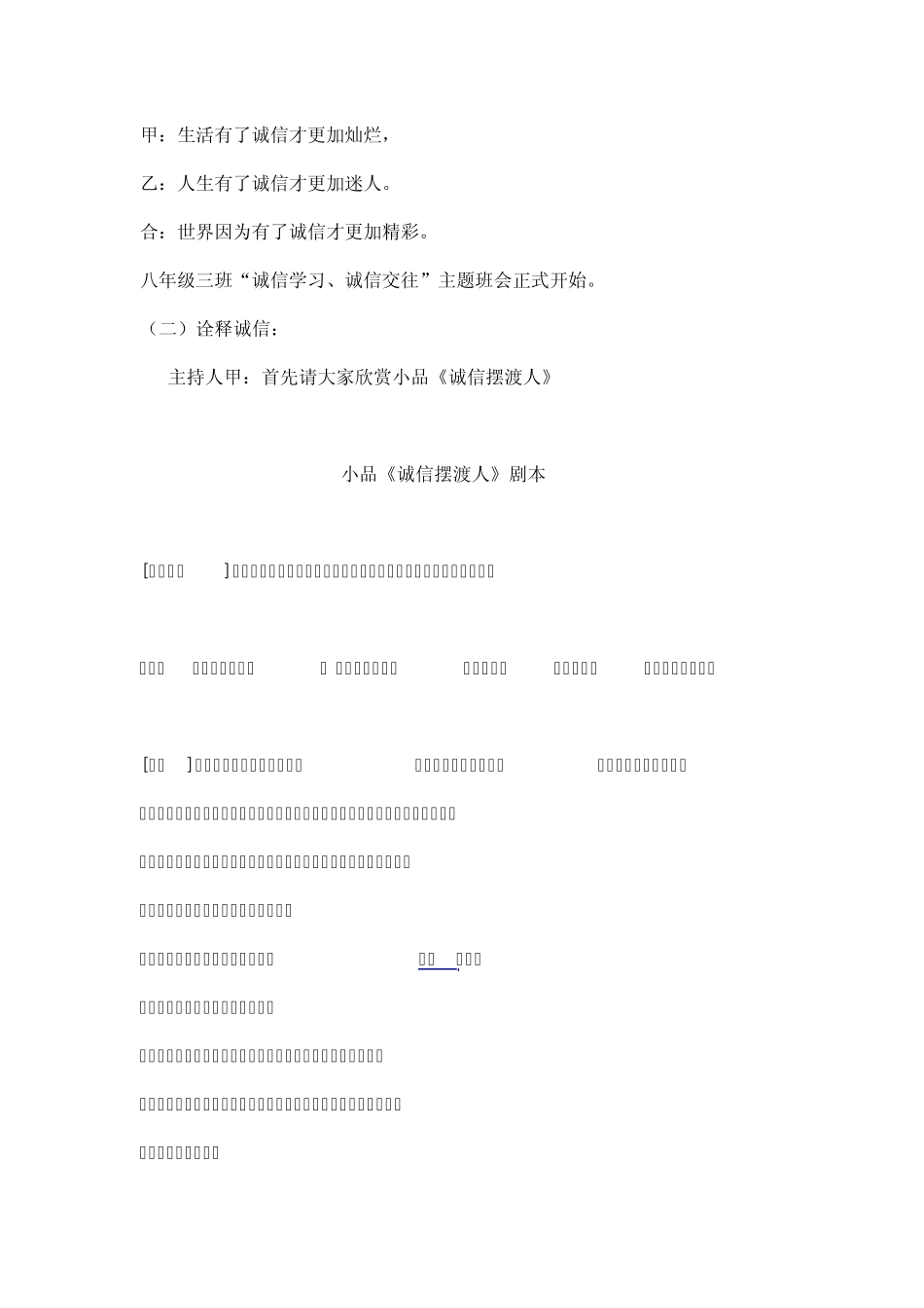 八年级诚信教育主题班会_第2页