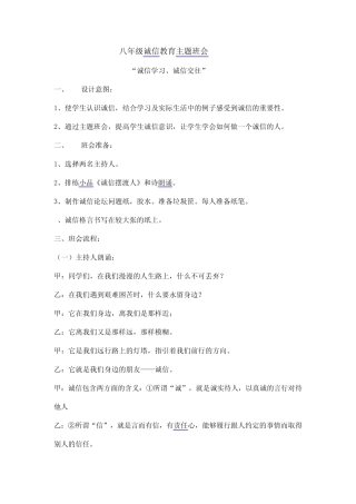 八年级诚信教育主题班会