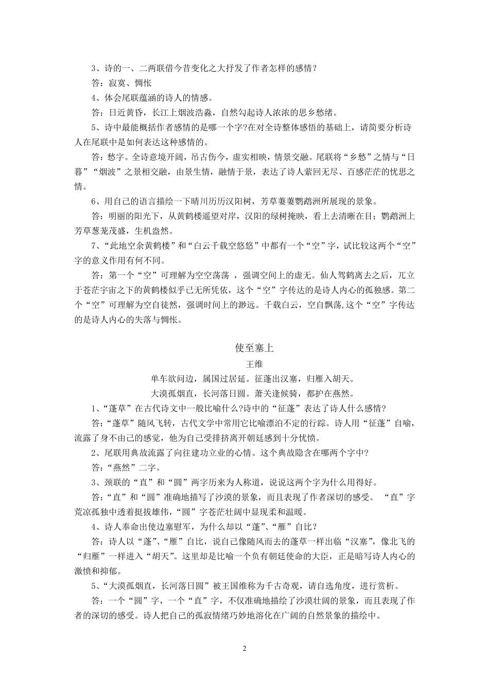 八年级语文(上册)古诗词赏析_第2页