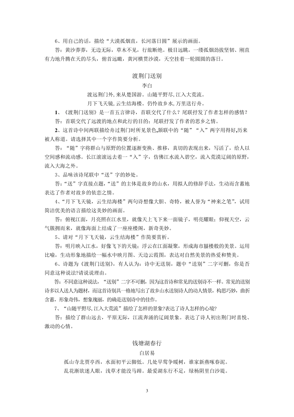 八年级语文(上册)古诗词赏析_第3页