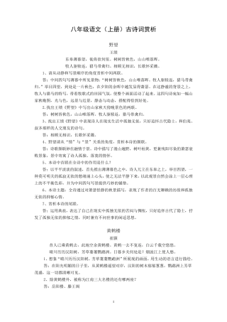 八年级语文(上册)古诗词赏析
