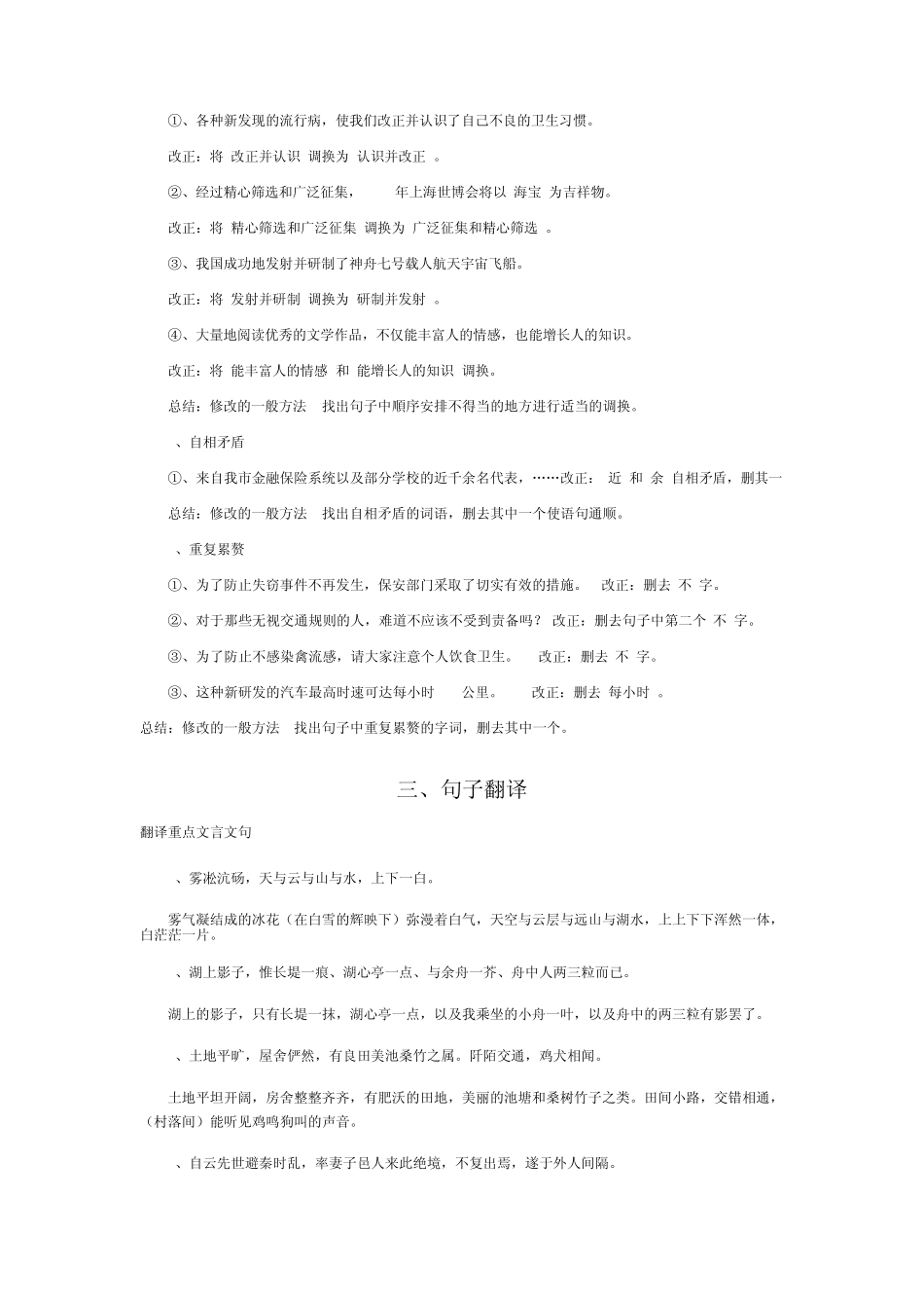 八年级语文(上册)知识点归纳_第2页