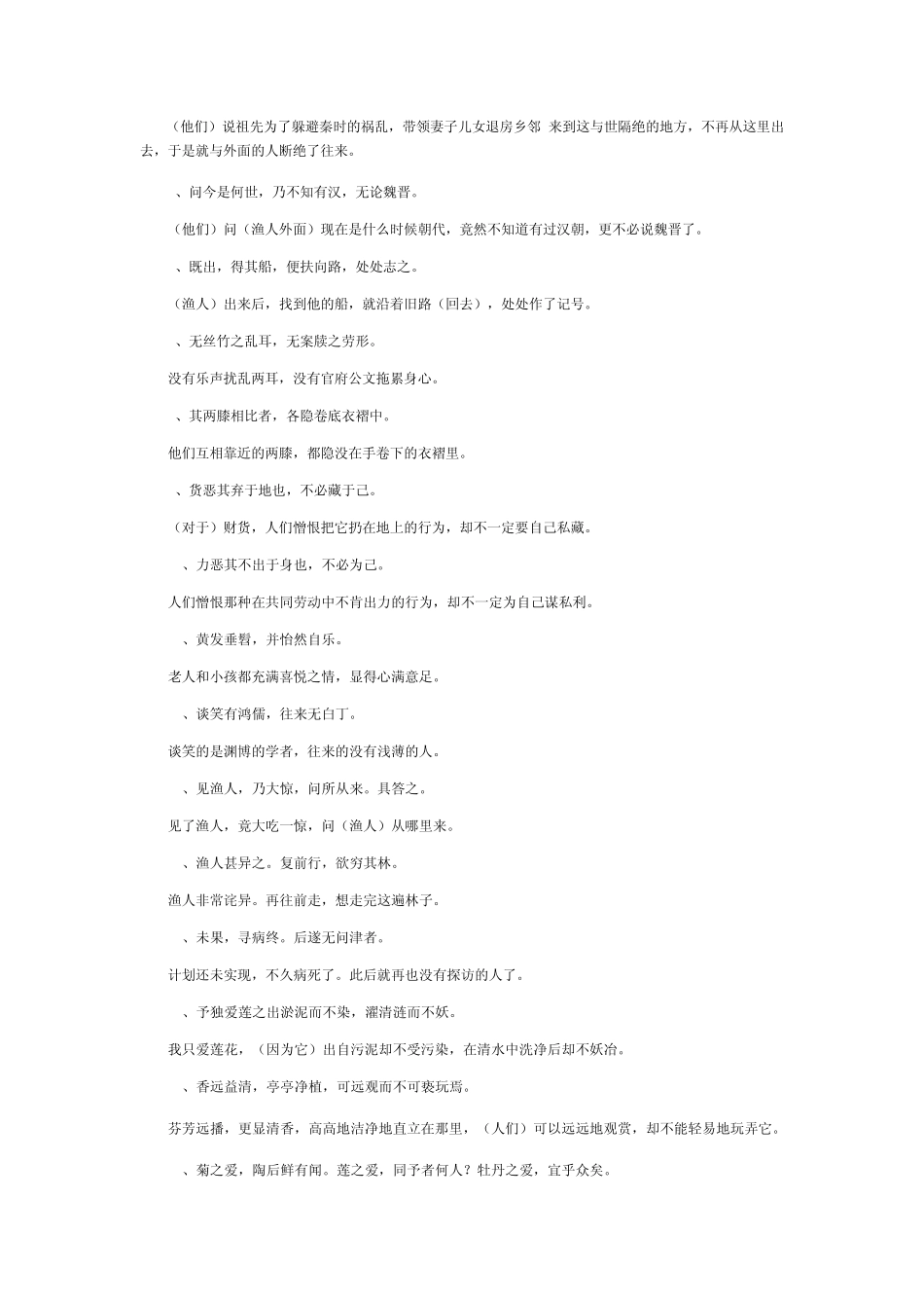 八年级语文(上册)知识点归纳_第3页