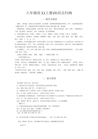 八年级语文(上册)知识点归纳