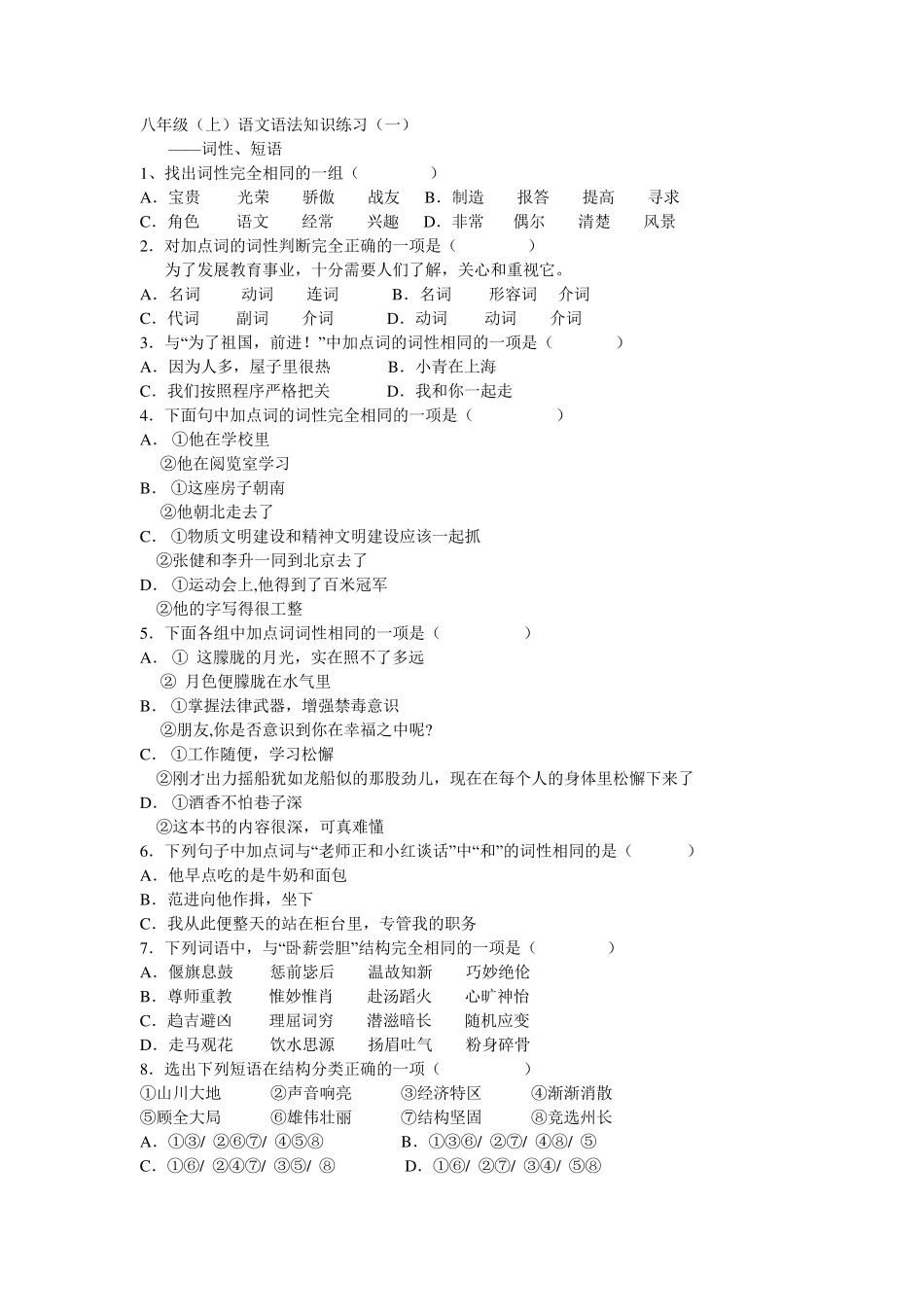 八年级语文)语文语法知识练习带答案_第1页