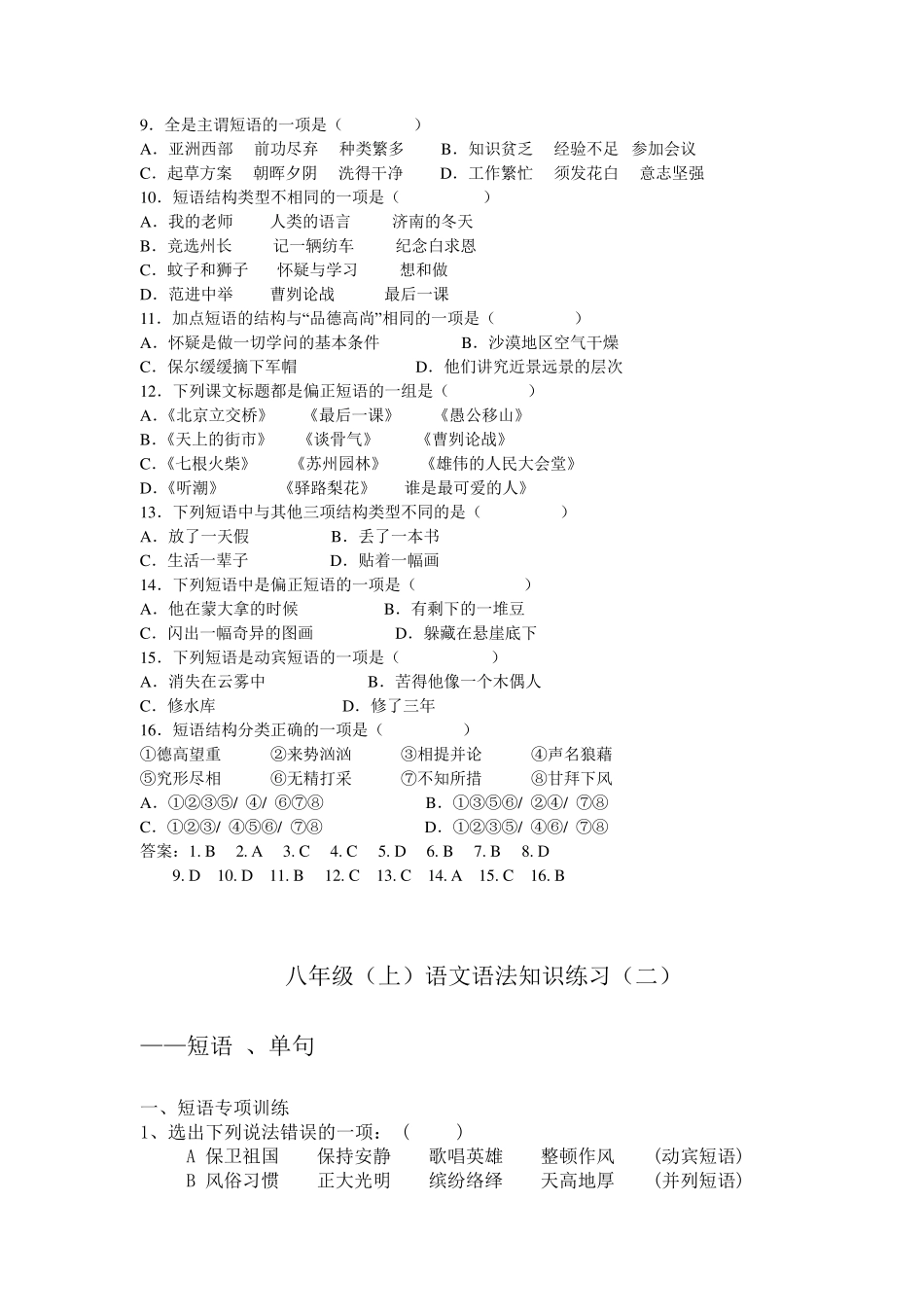 八年级语文)语文语法知识练习带答案_第2页