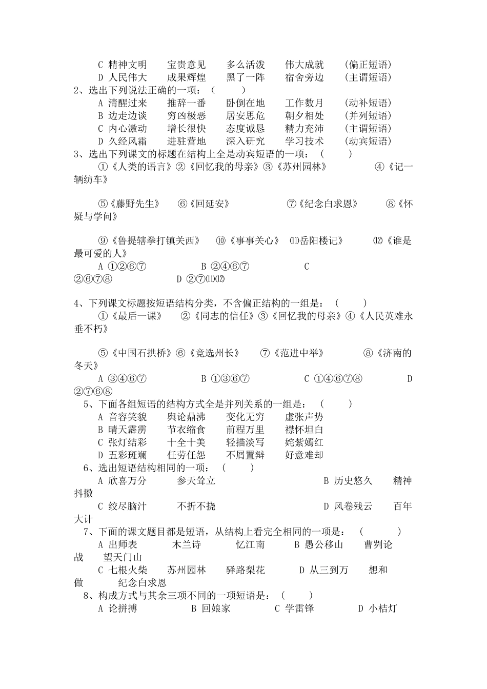 八年级语文)语文语法知识练习带答案_第3页