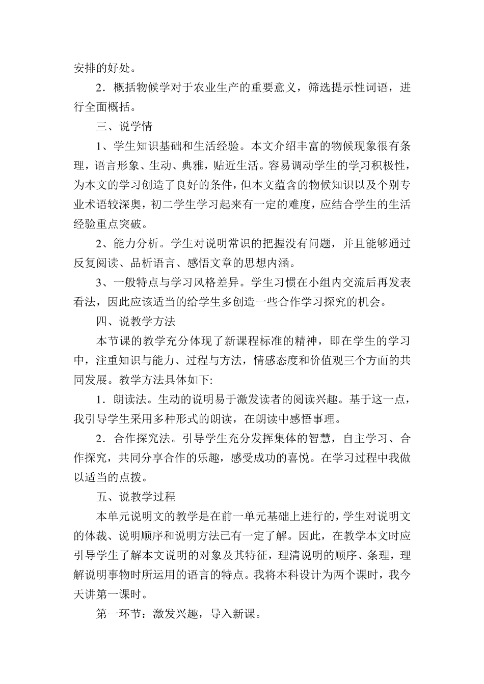 八年级语文《大自然的语言》说课稿_第2页