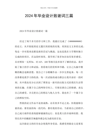 2024年毕业设计致谢词三篇