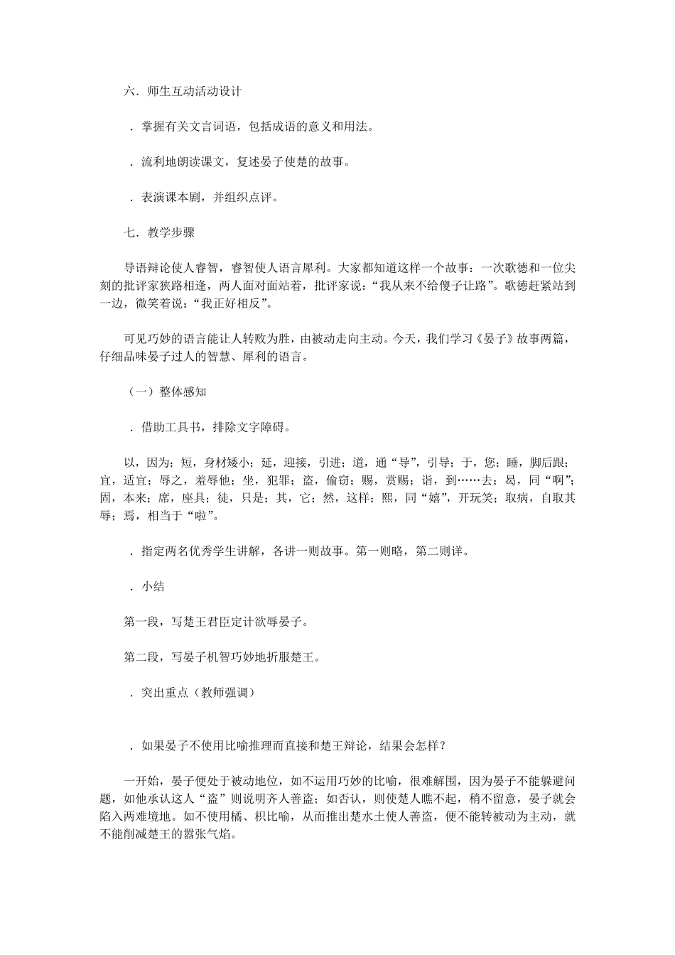 八年级语文上册《晏子故事两篇》教学设计教学教案_第2页