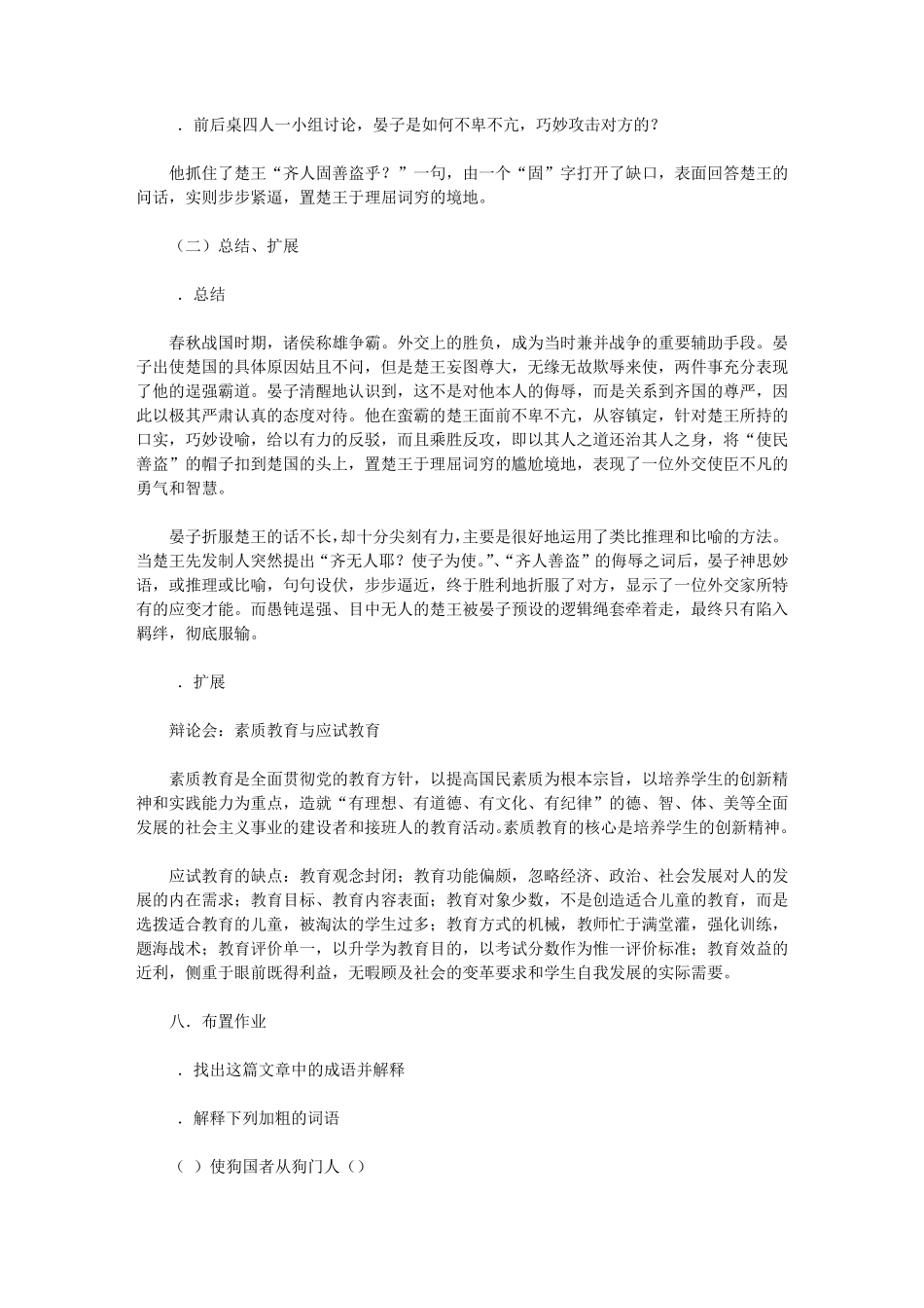 八年级语文上册《晏子故事两篇》教学设计教学教案_第3页