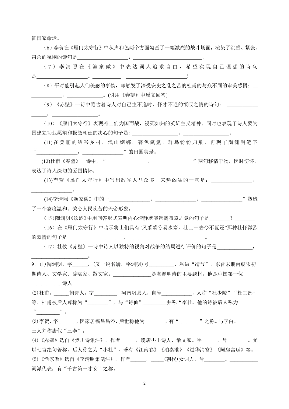 八年级语文上册《诗词五首》训练题_第2页
