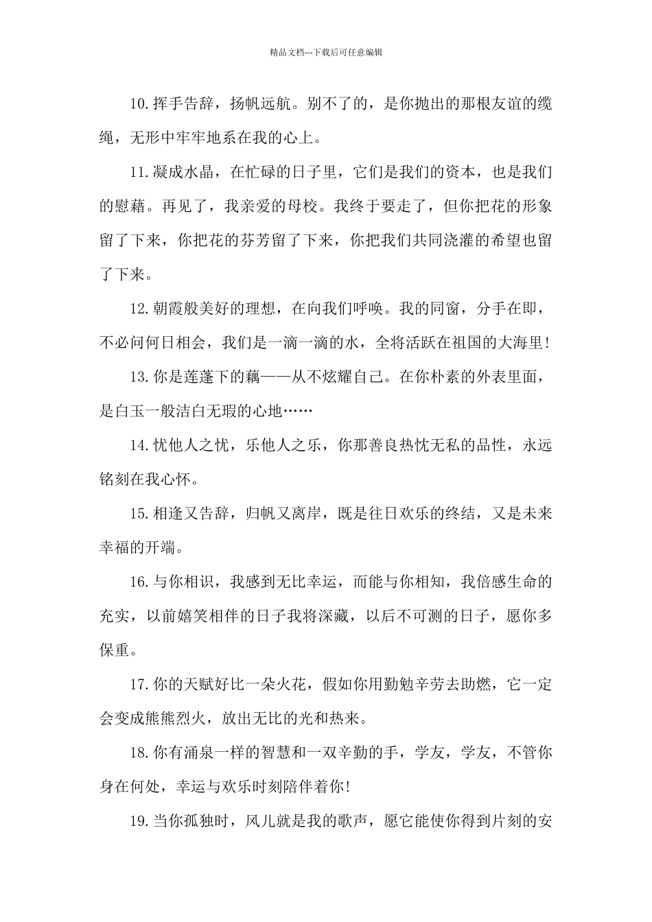 2024年毕业赠言简短唯美_第2页