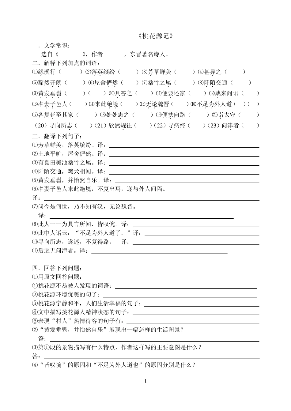 八年级语文上册文言文复习资料w_第1页