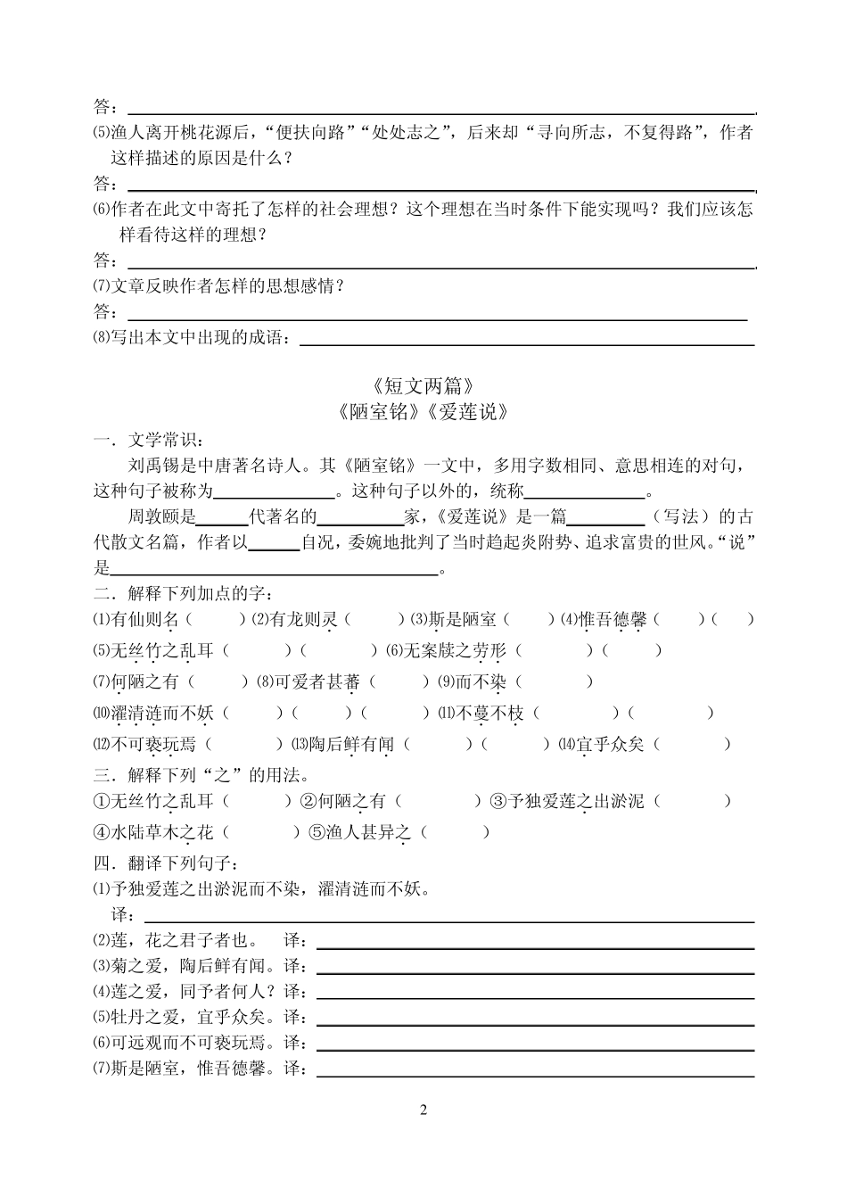 八年级语文上册文言文复习资料w_第2页