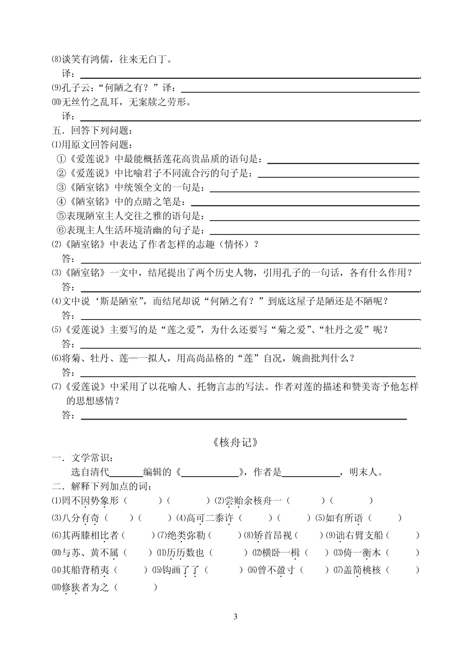 八年级语文上册文言文复习资料w_第3页