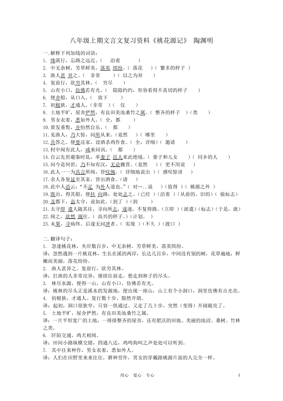 八年级语文上册文言文复习资料人教新课标版_第1页