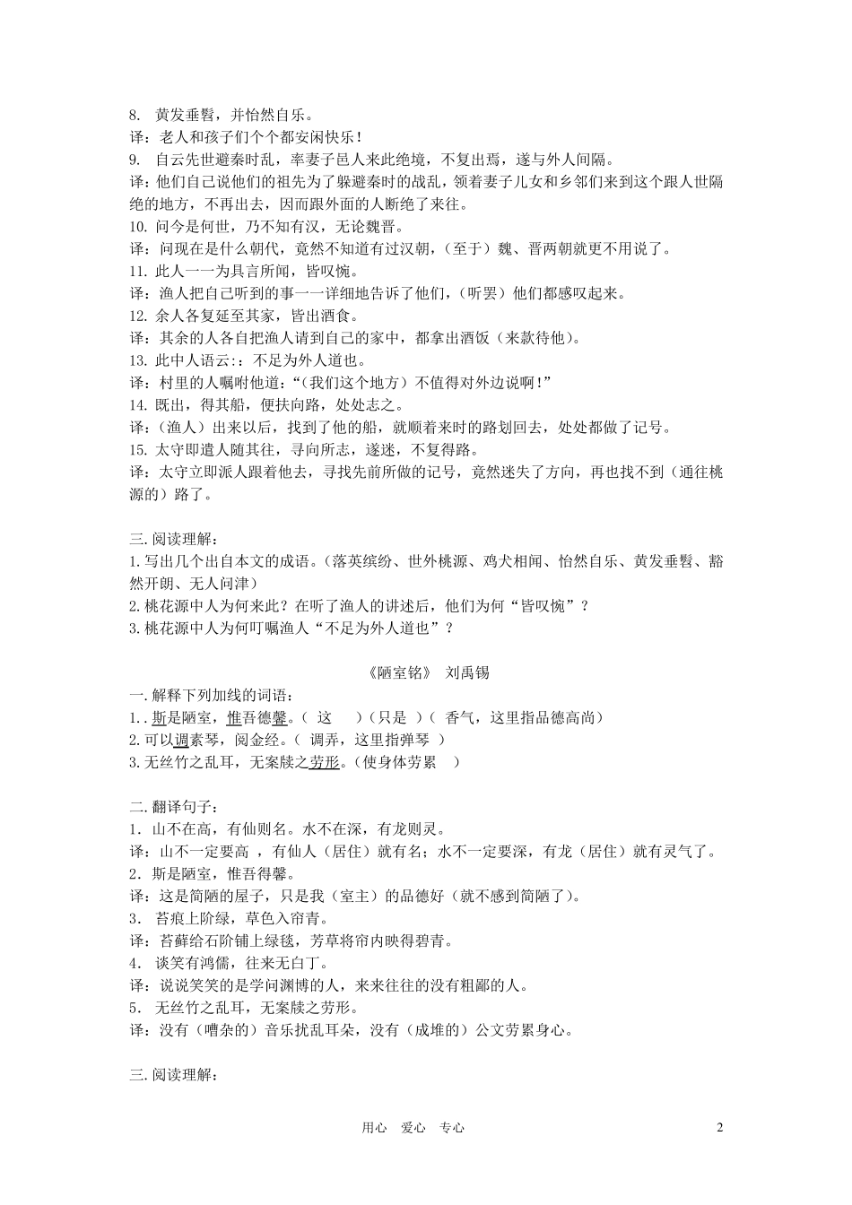 八年级语文上册文言文复习资料人教新课标版_第2页