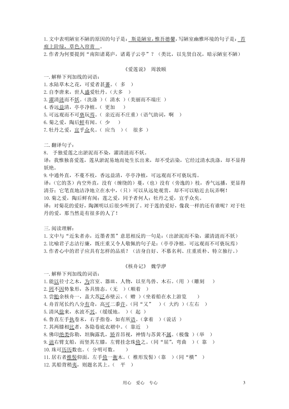 八年级语文上册文言文复习资料人教新课标版_第3页