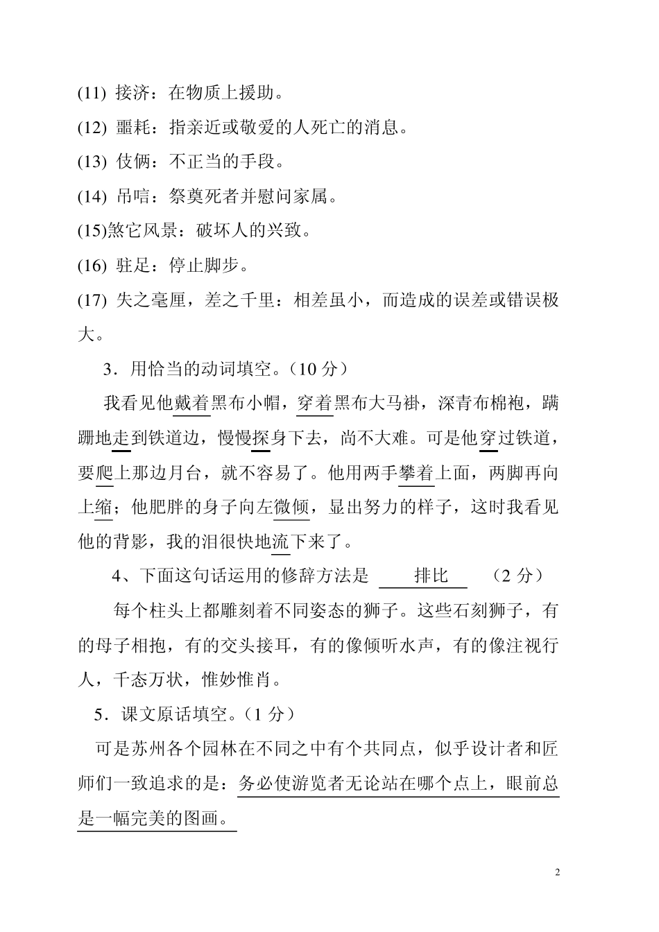 八年级语文上册期中试卷带答案_第2页