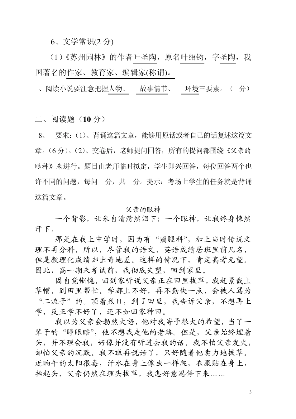 八年级语文上册期中试卷带答案_第3页