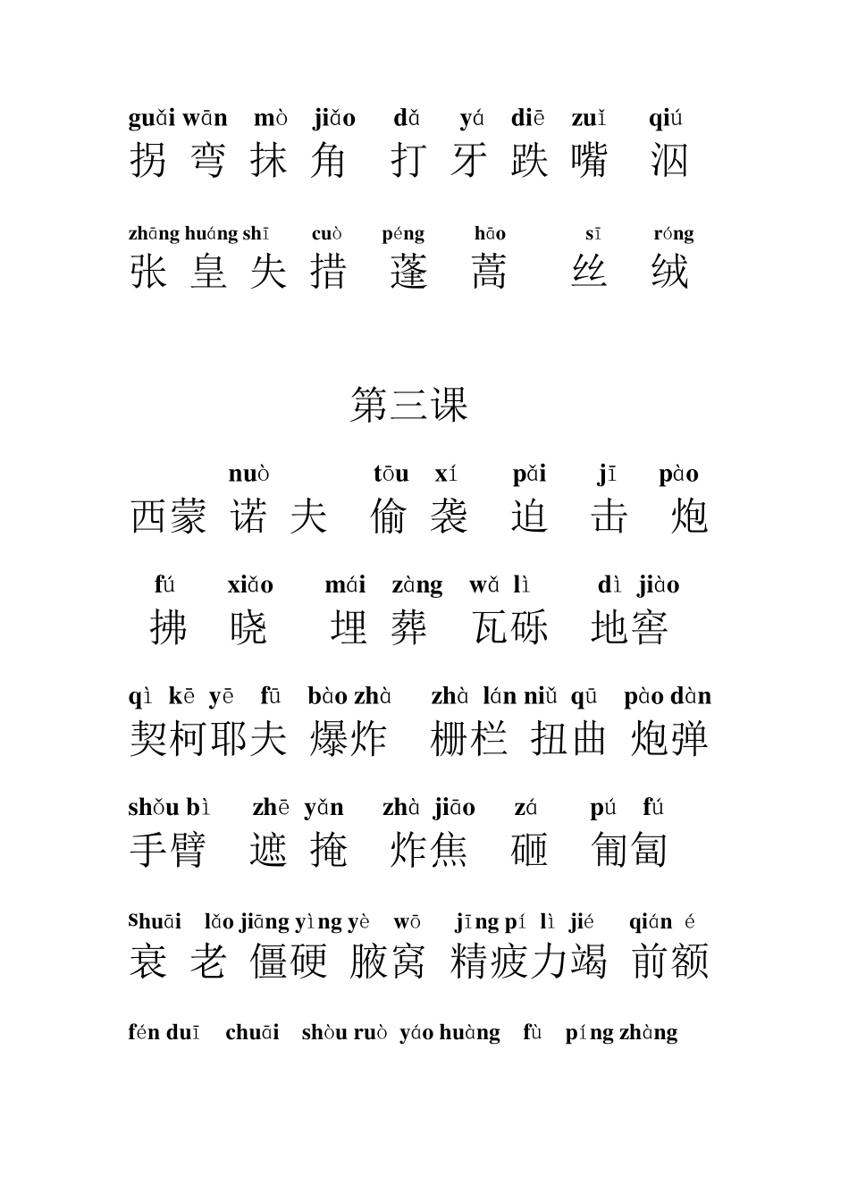 八年级语文上册第一单元生字词整理_第3页