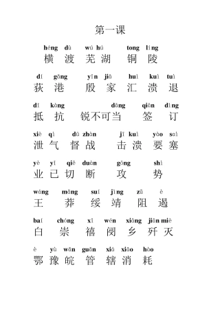 八年级语文上册第一单元生字词整理