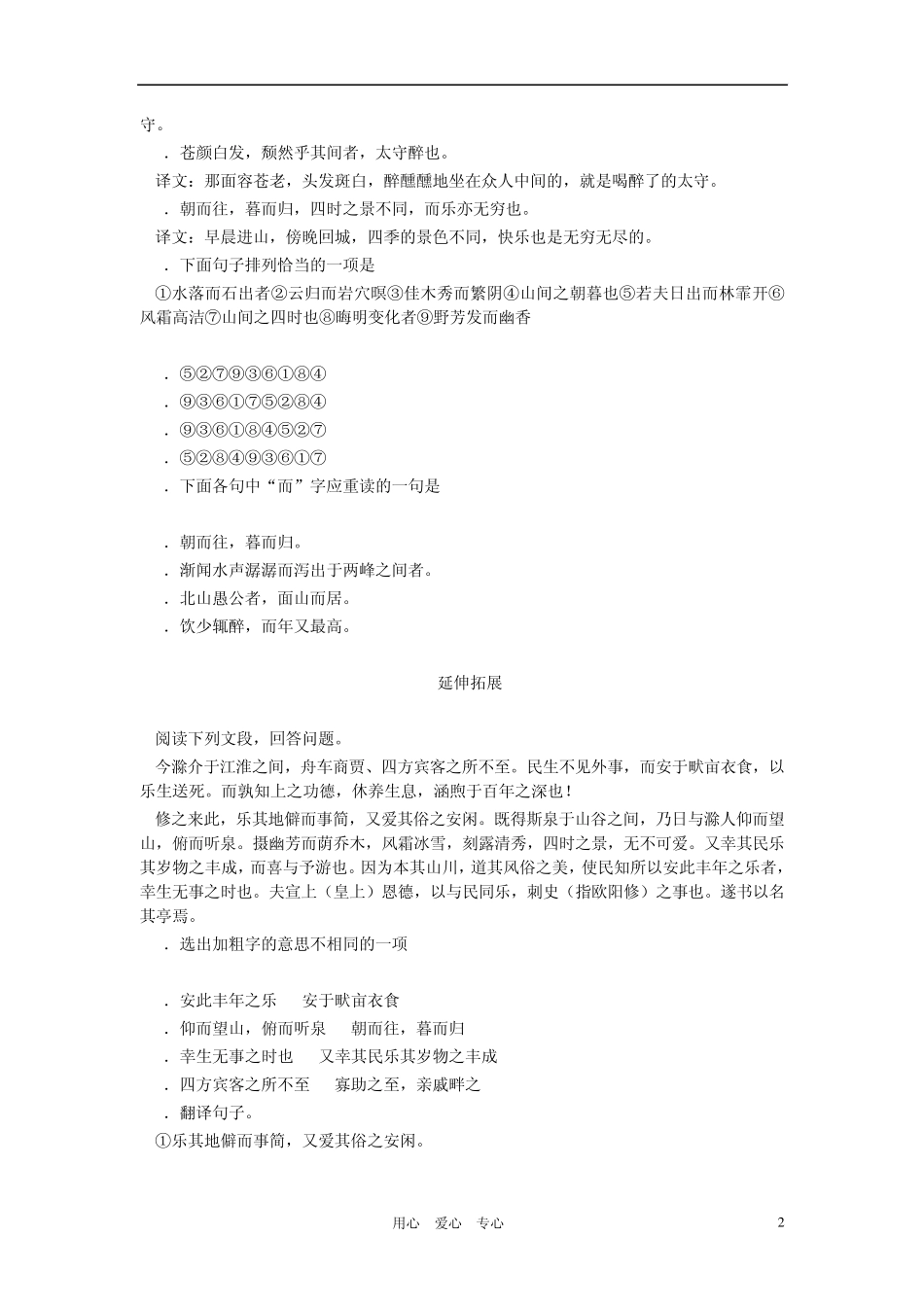 八年级语文下册《醉翁亭记》同步测试人教新课标版_第2页