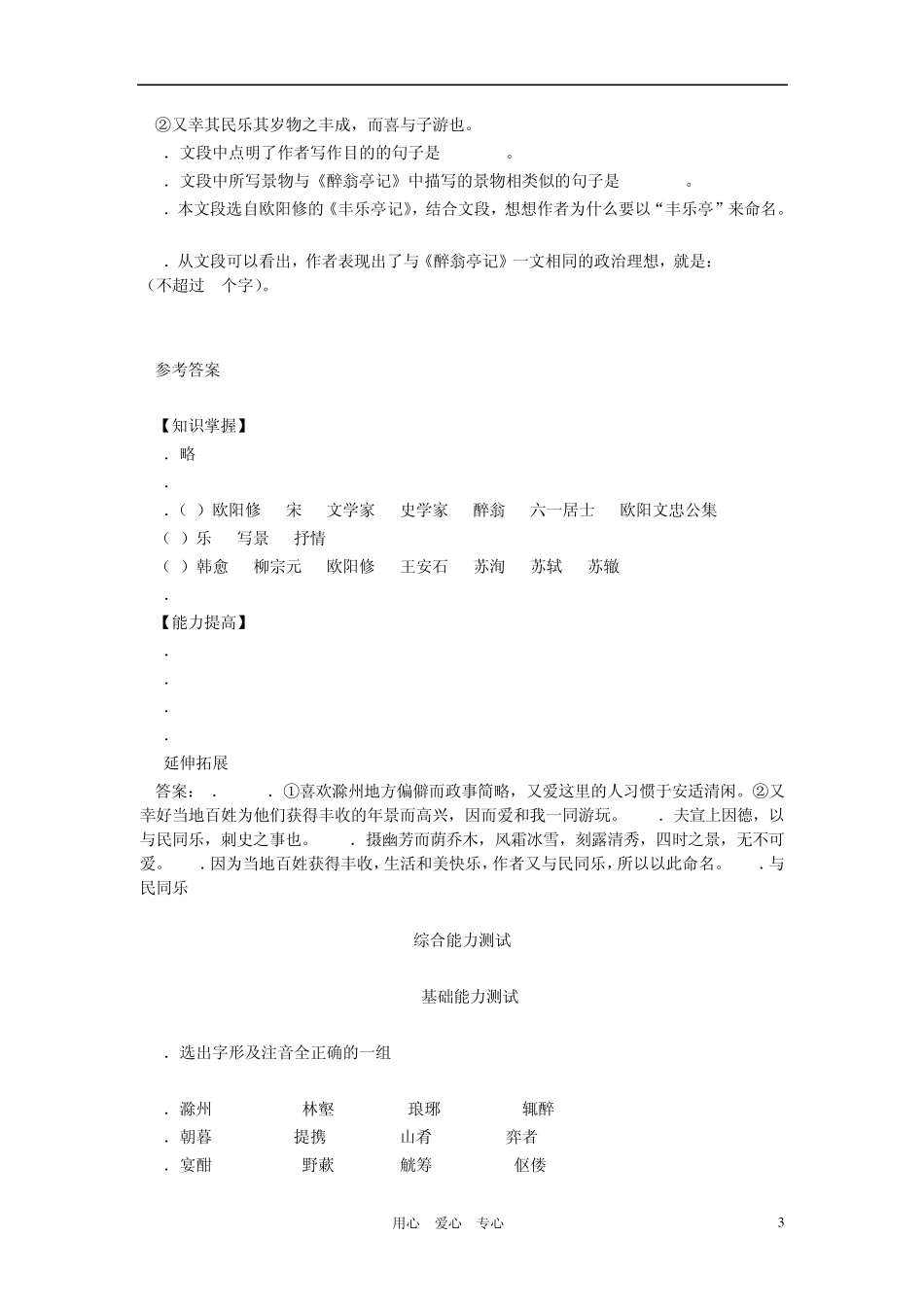 八年级语文下册《醉翁亭记》同步测试人教新课标版_第3页