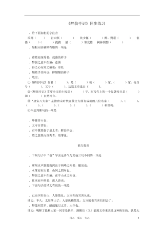 八年级语文下册《醉翁亭记》同步测试人教新课标版