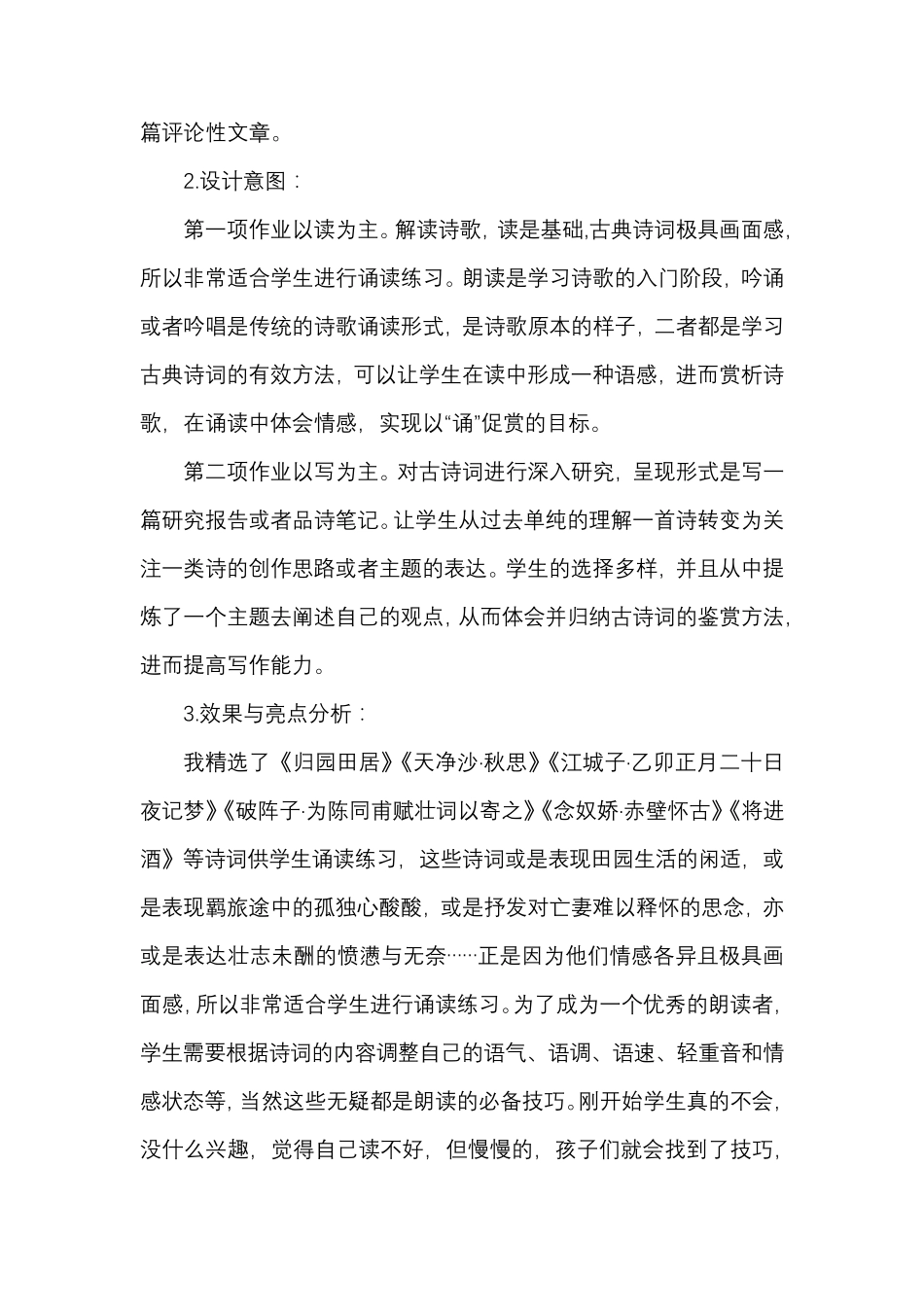 八年级语文下册双减作业设计案例_第2页