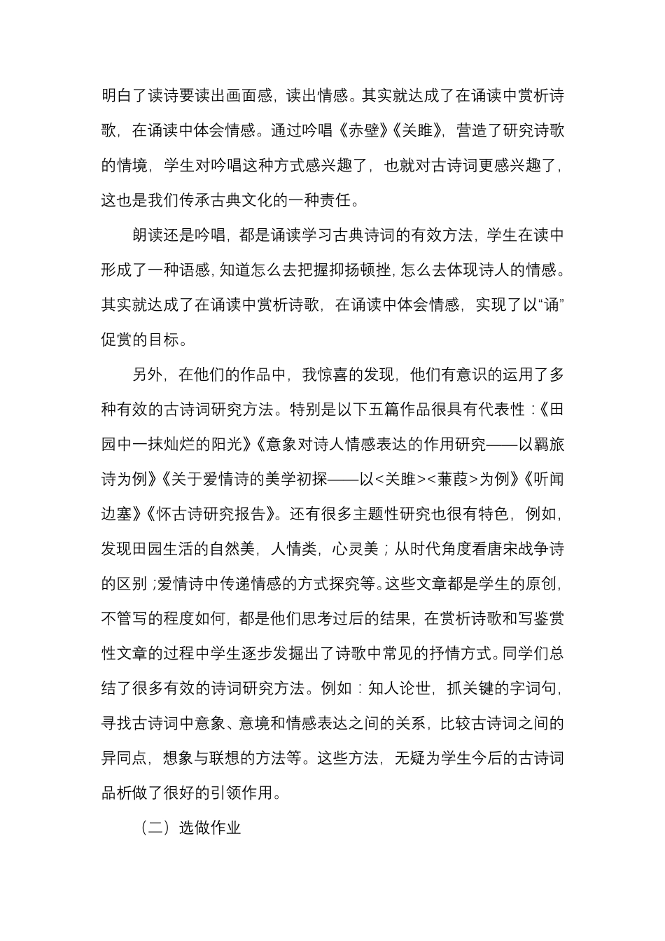 八年级语文下册双减作业设计案例_第3页