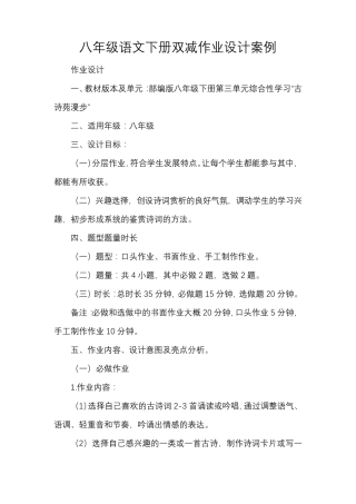 八年级语文下册双减作业设计案例