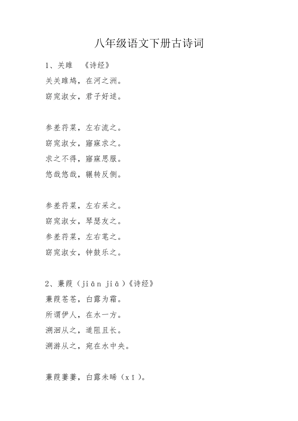 八年级语文下册古诗词_第1页