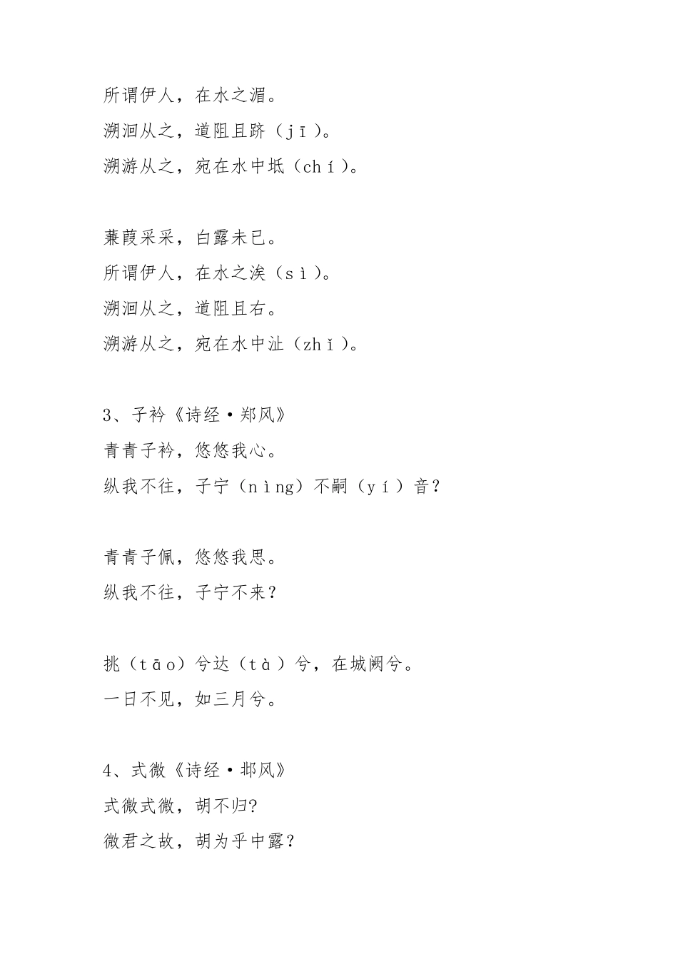 八年级语文下册古诗词_第2页