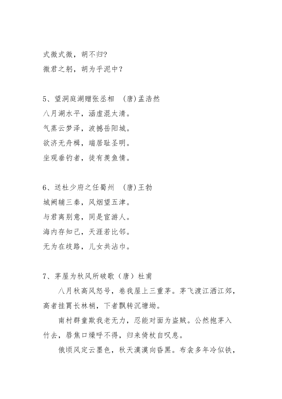 八年级语文下册古诗词_第3页