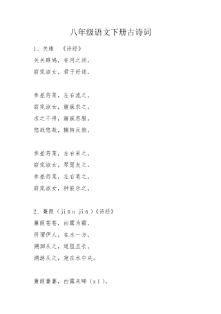 八年级语文下册古诗词