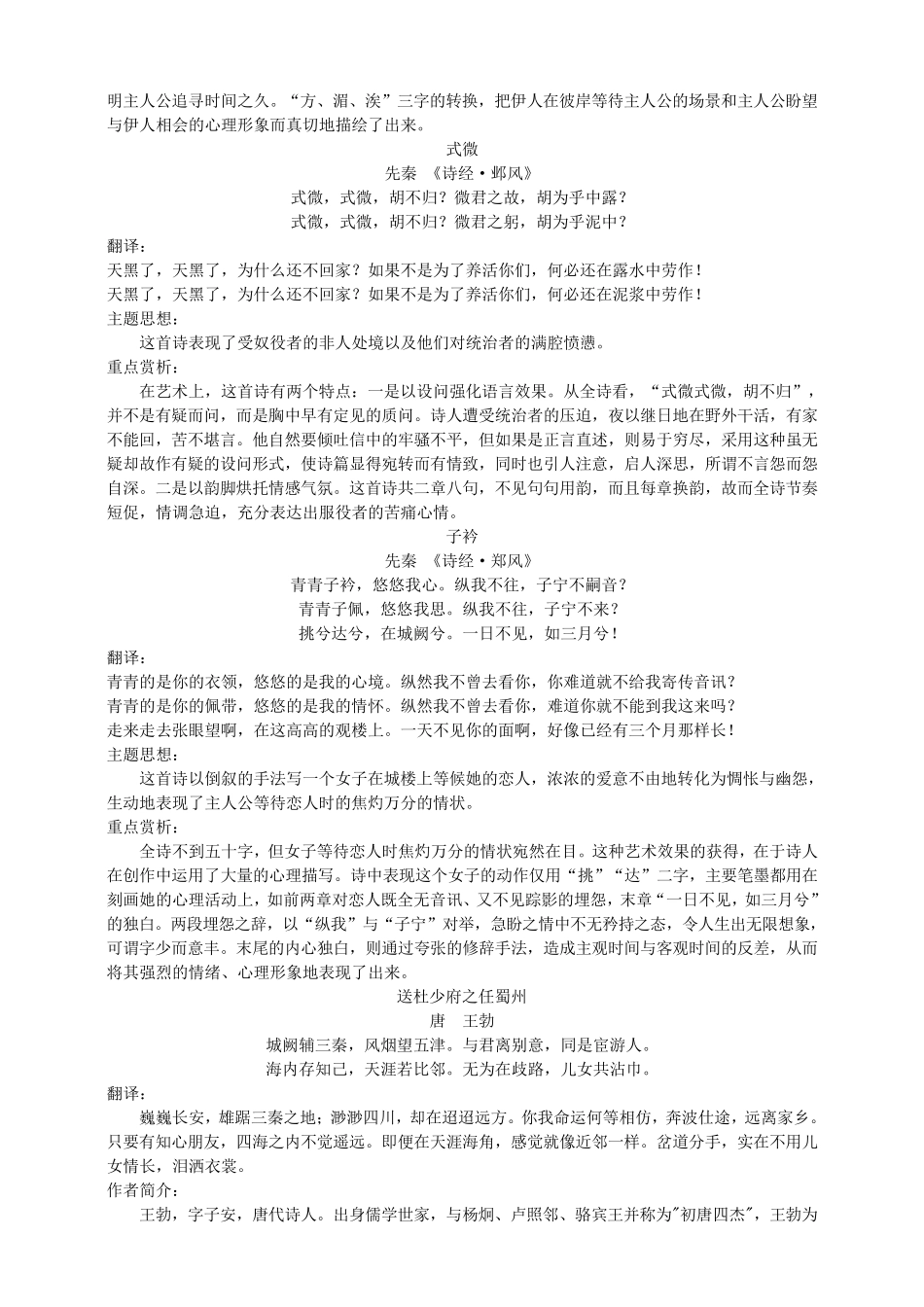 八年级语文下册必背古诗词梳理及重点赏析新人教版_第2页