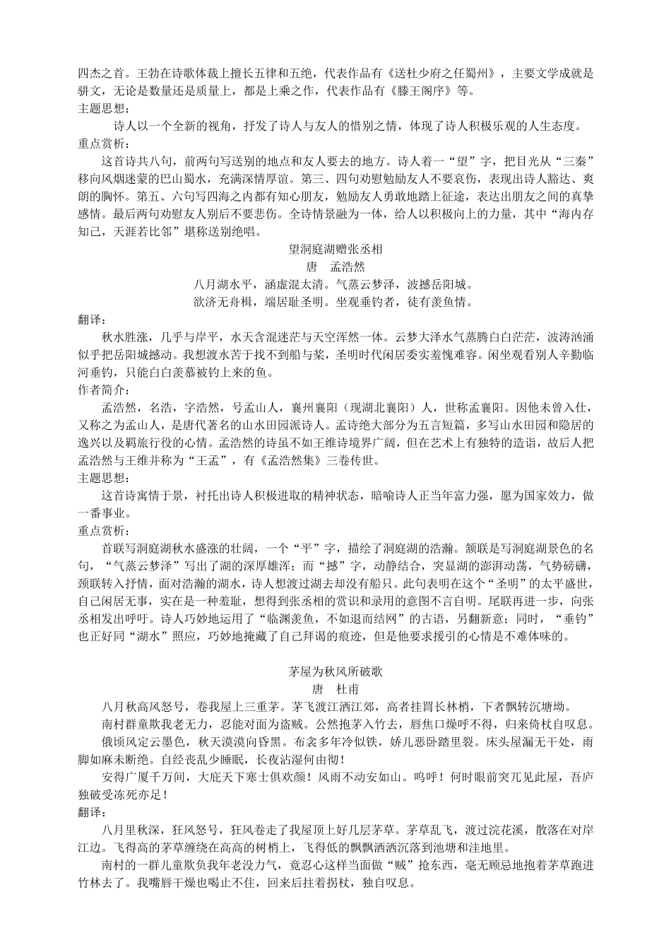 八年级语文下册必背古诗词梳理及重点赏析新人教版_第3页