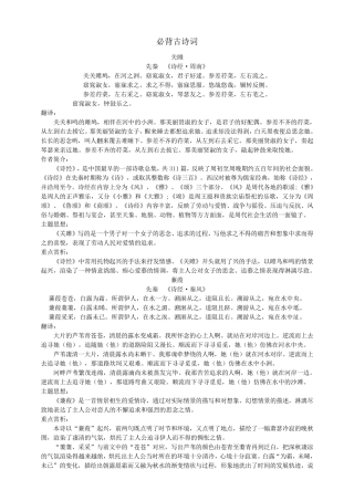 八年级语文下册必背古诗词梳理及重点赏析新人教版